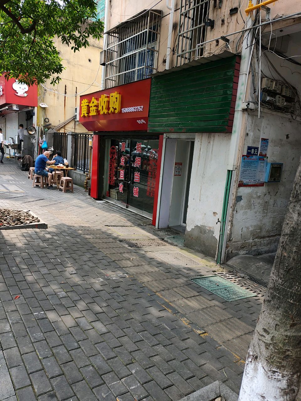 黄金收购