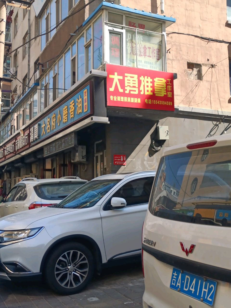 大勇推拿工作室