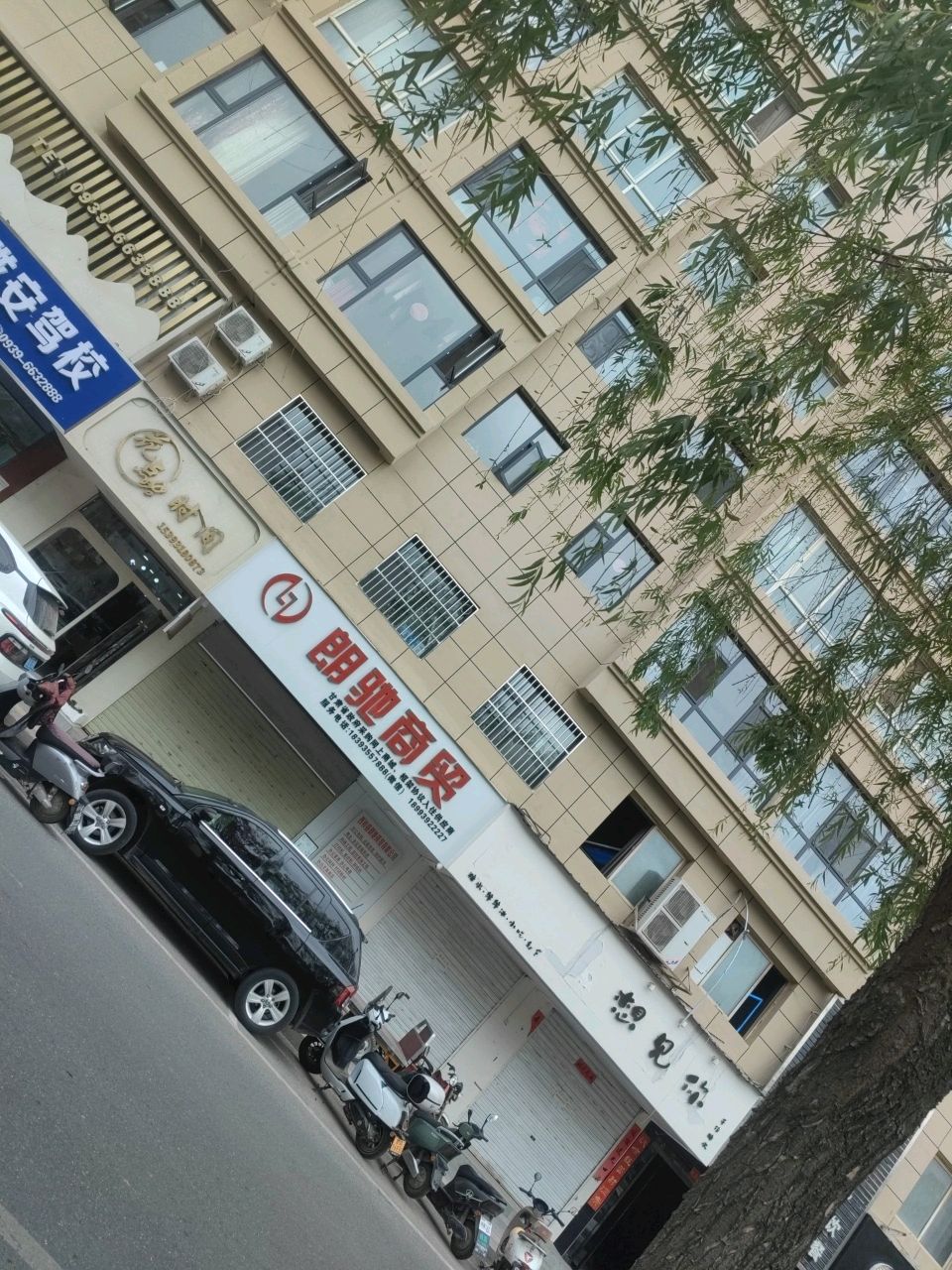 朗驰商贸(甘肃省陇南市西和县步行街店)