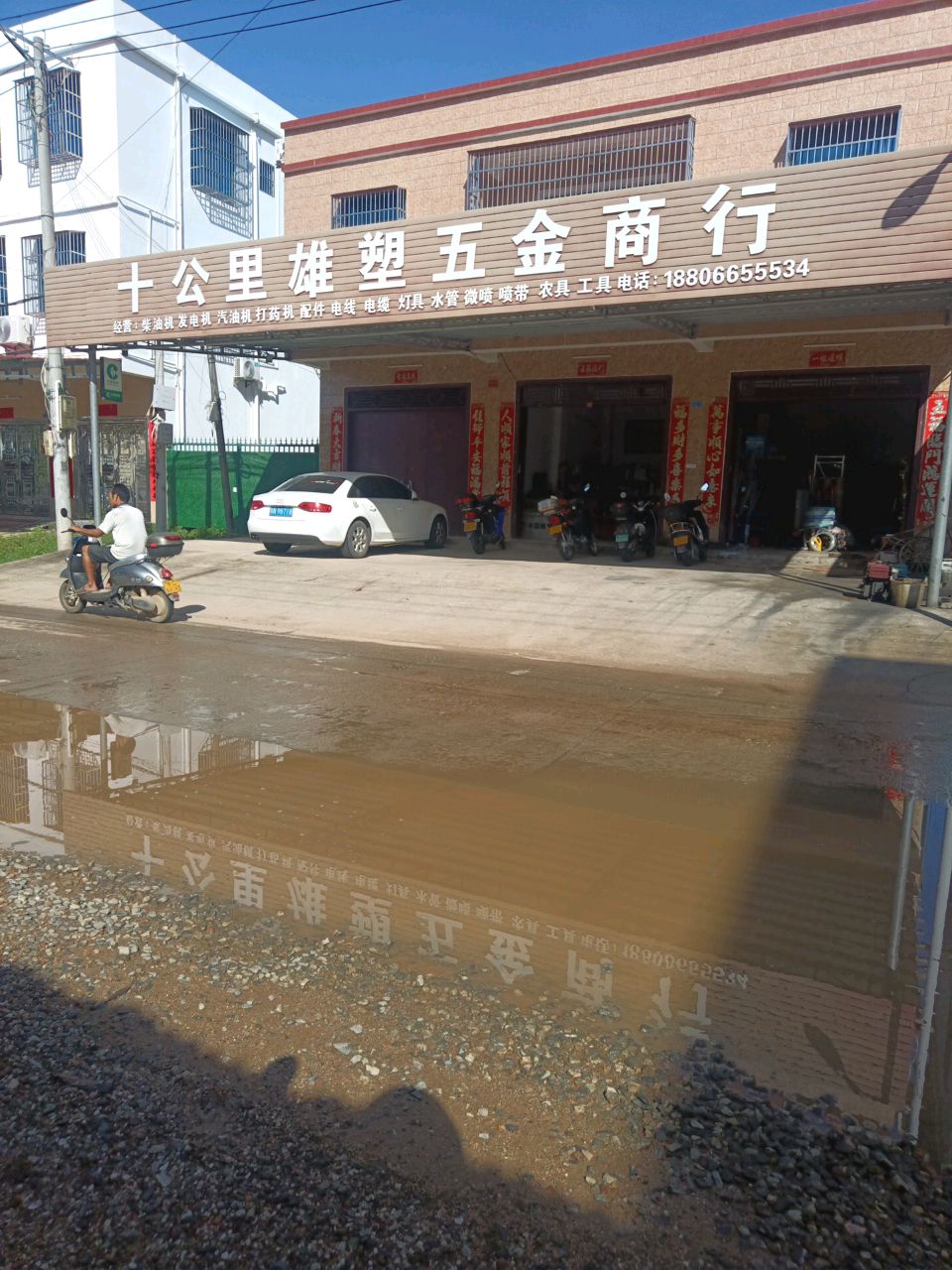 十公里雄塑五金管道商行