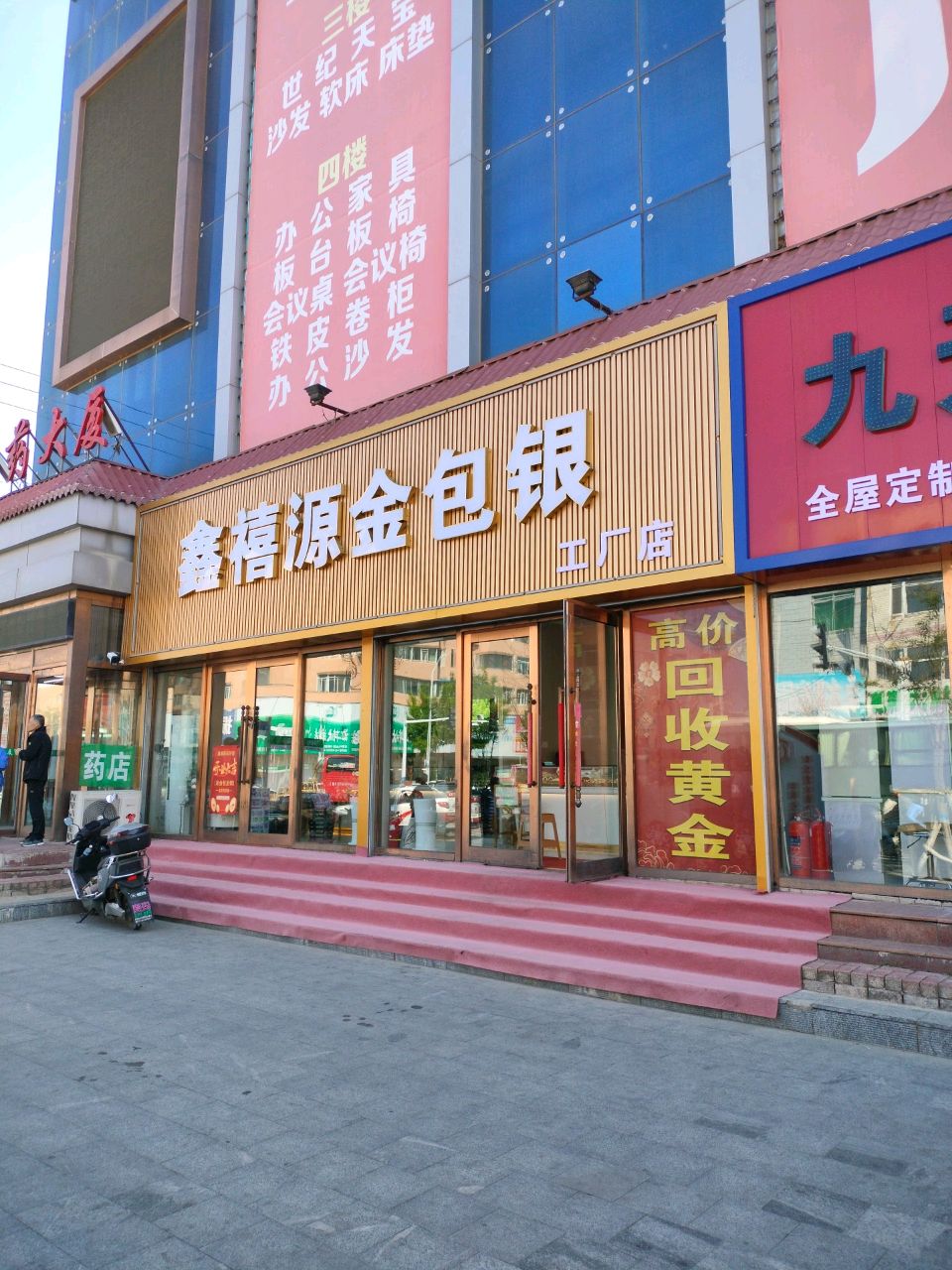 鑫禧源金包银工厂店