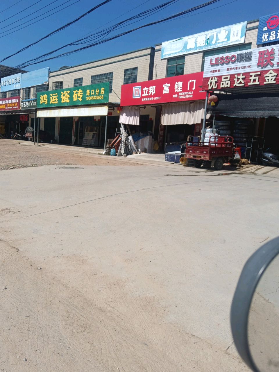 优品达五金店