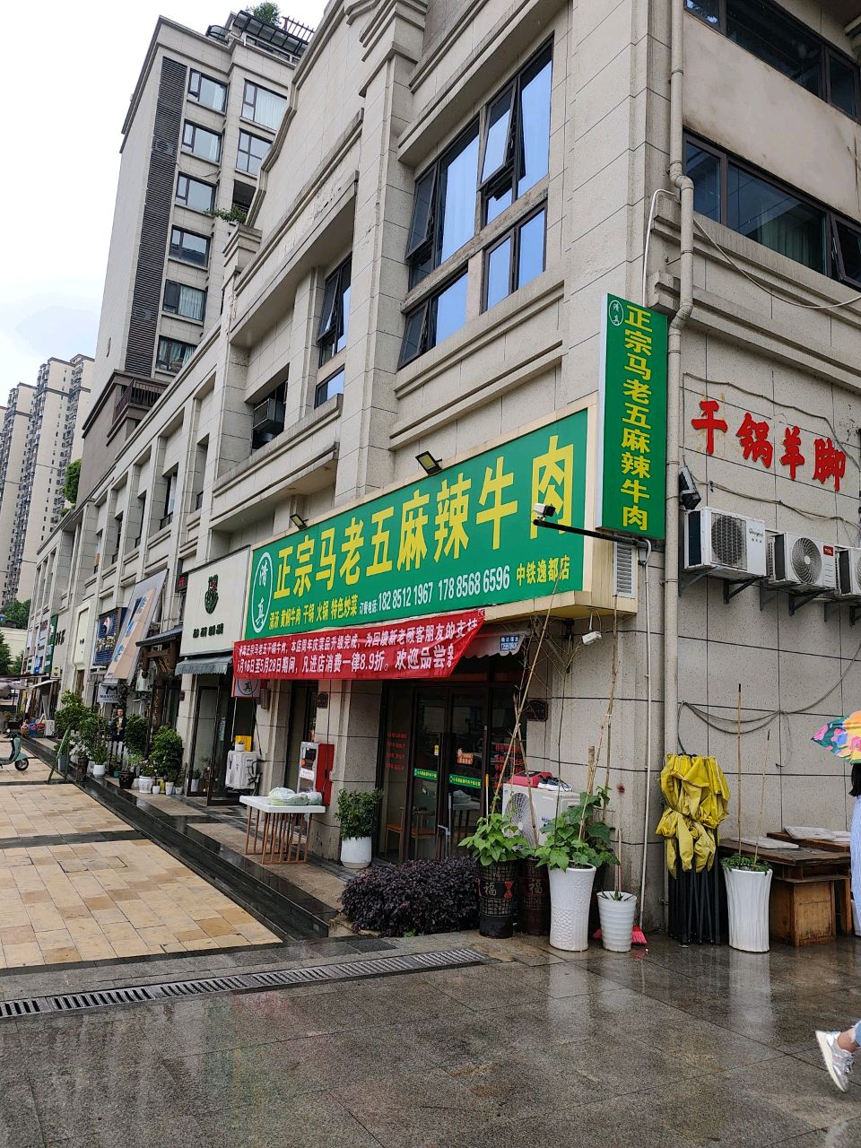 清真正宗马老五麻辣牛肉(中铁逸都国际E区店)