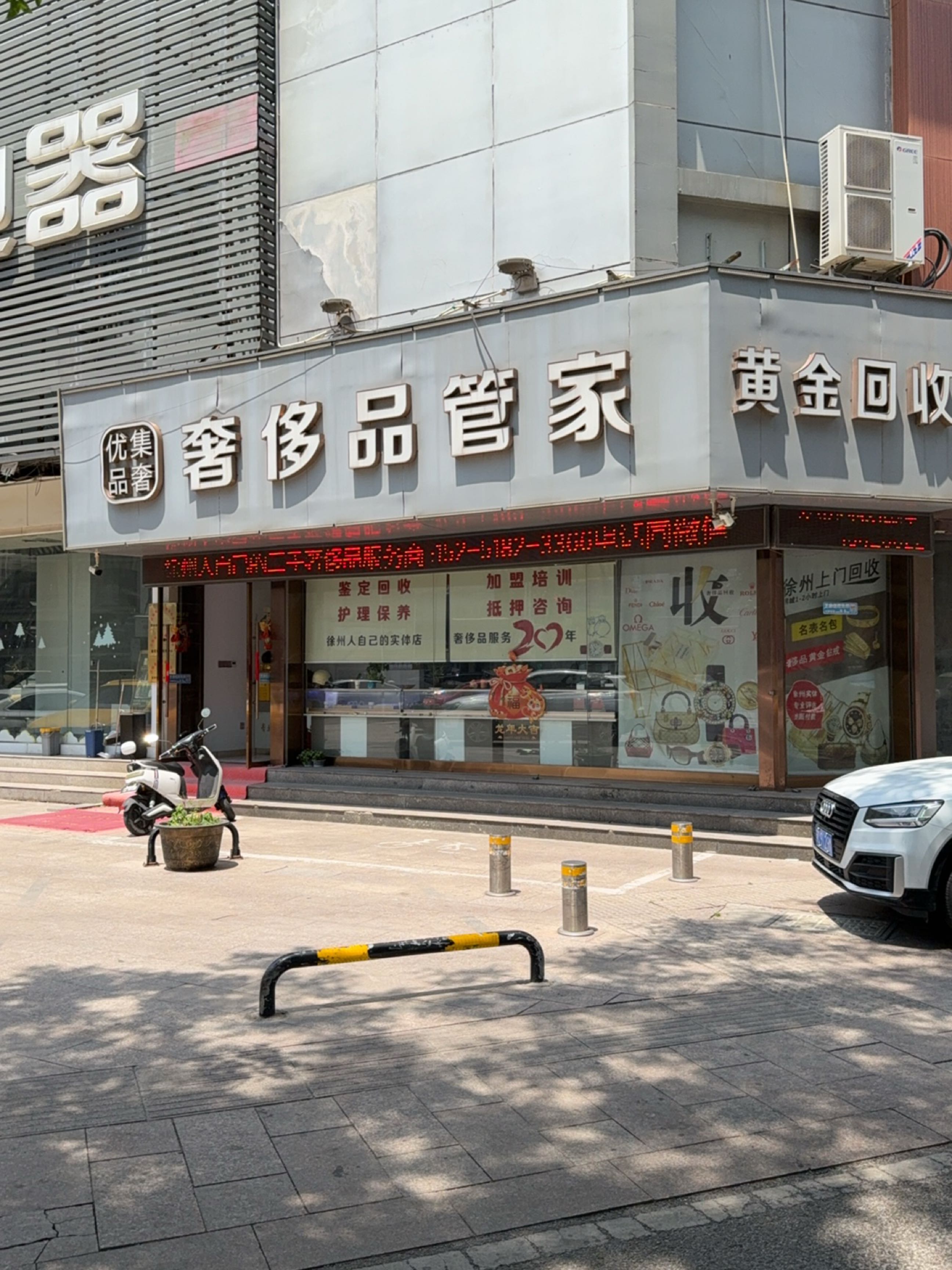 优集品奢奢侈品管家(贵邦财富大厦店)