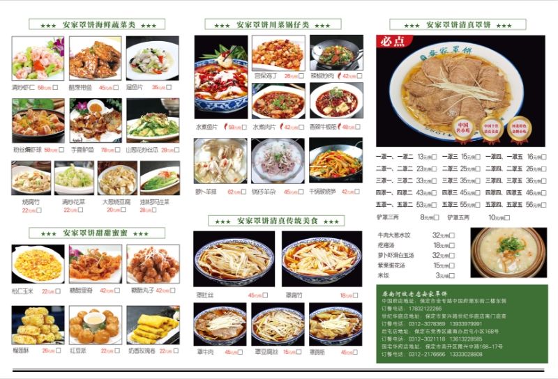 清真安家罩饼(中国府店)
