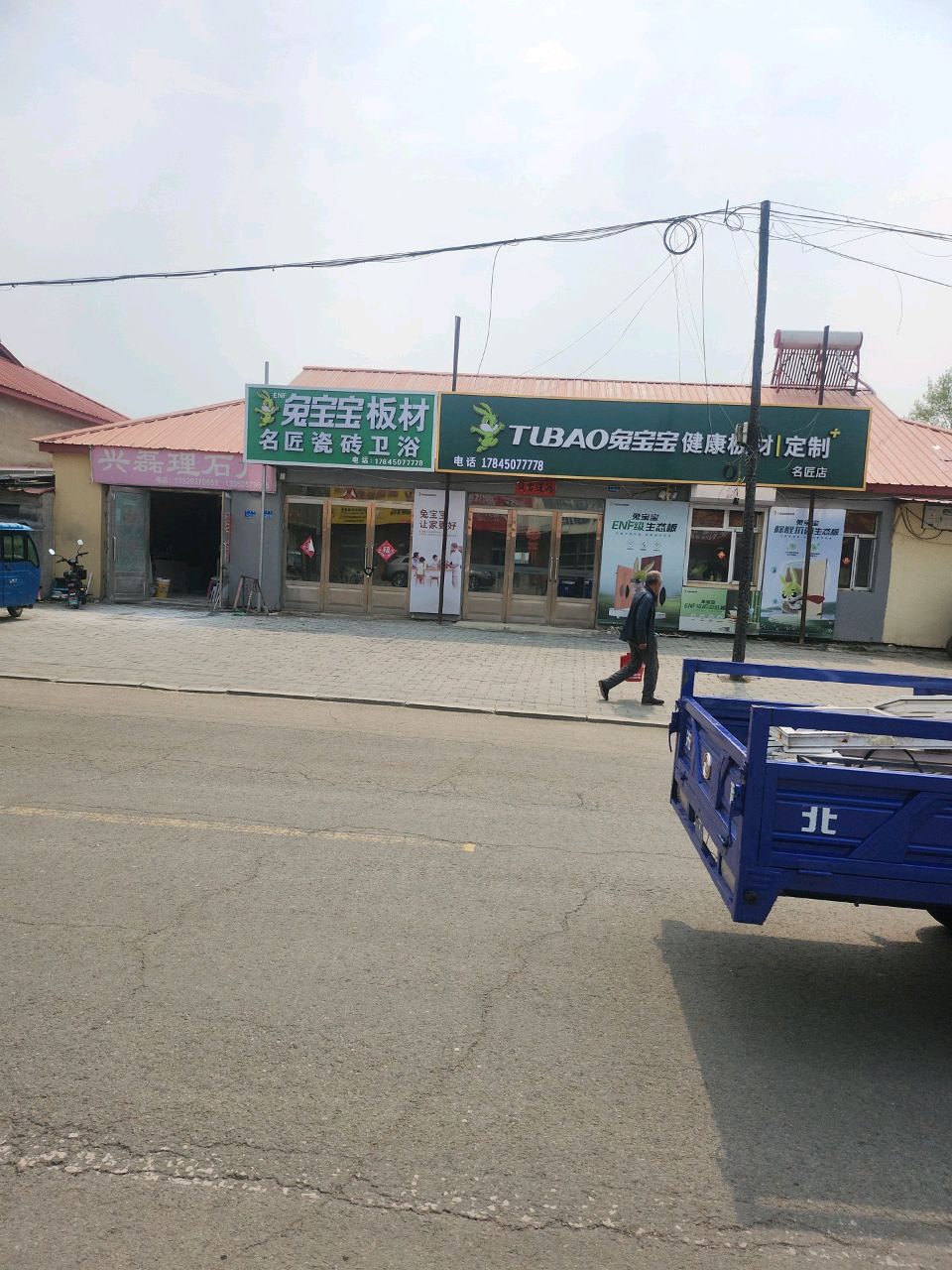兔宝宝板材
