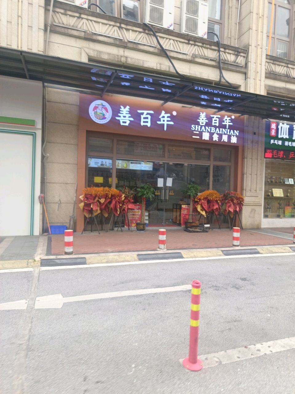 善百年(瑞景体培羽毛球乒乓球篮球广西站)