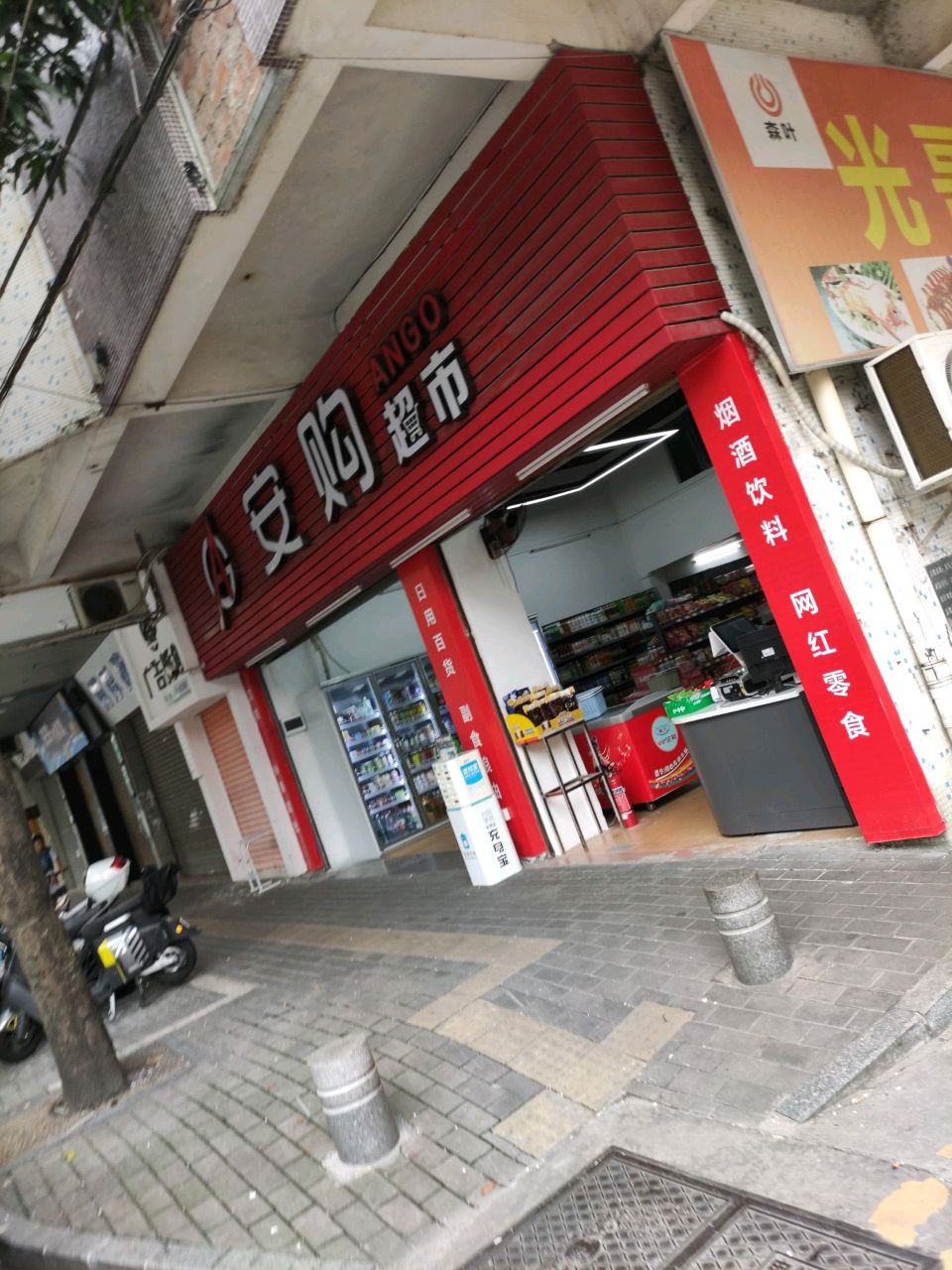 安购超市(东风乡店)