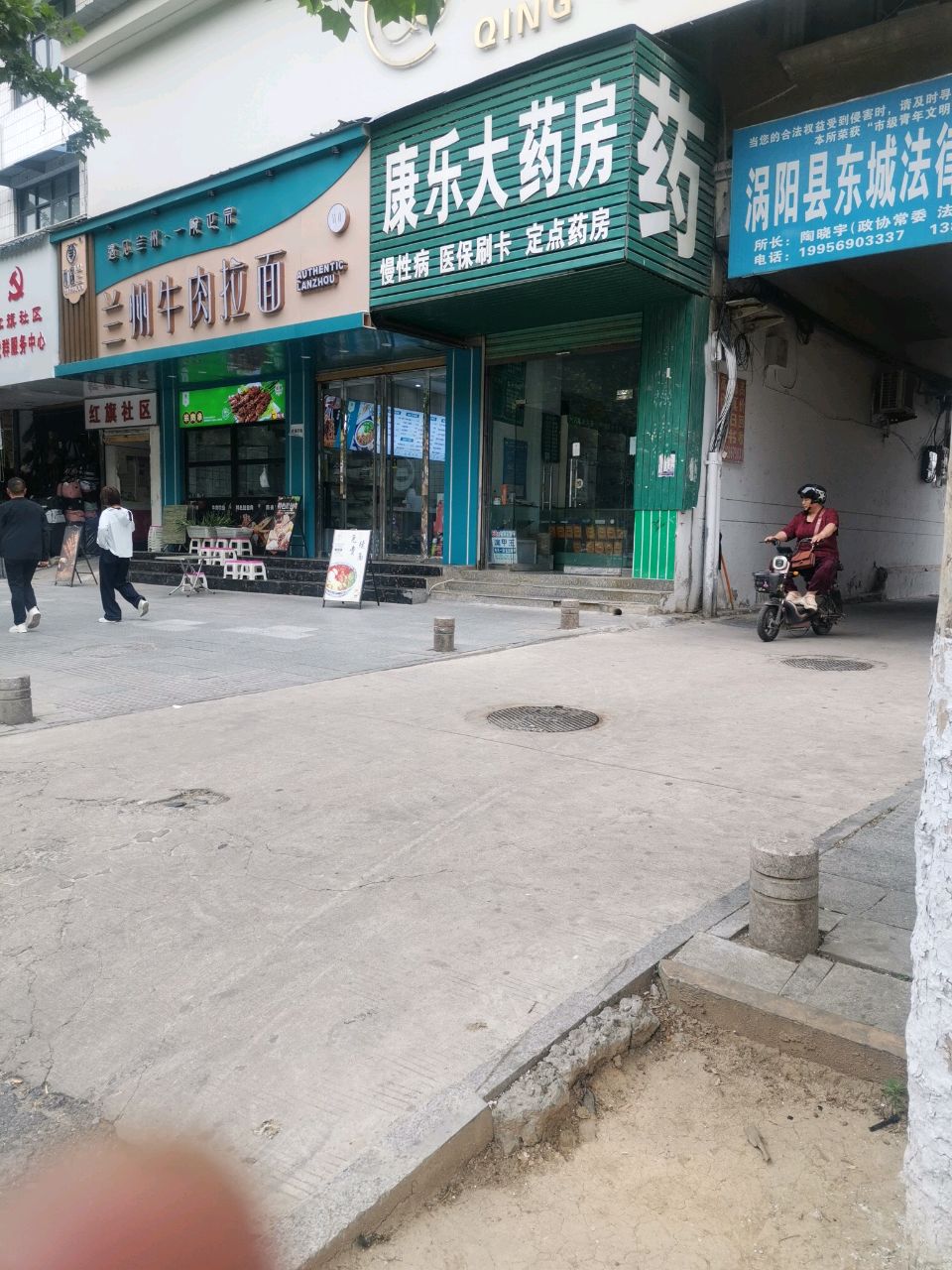 西遇兰兰州牛肉拉面(涡阳店)