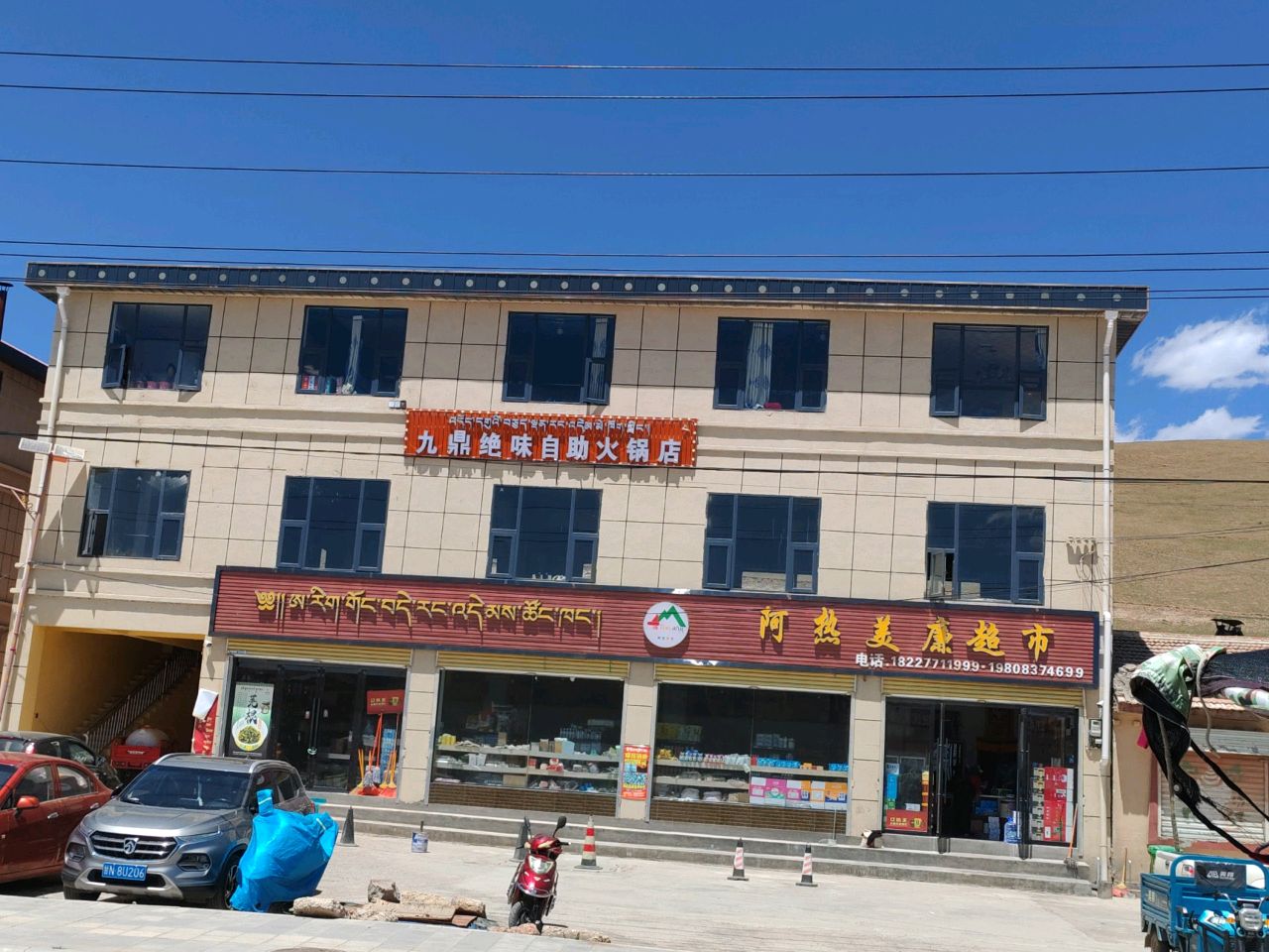 阿热美廉超市