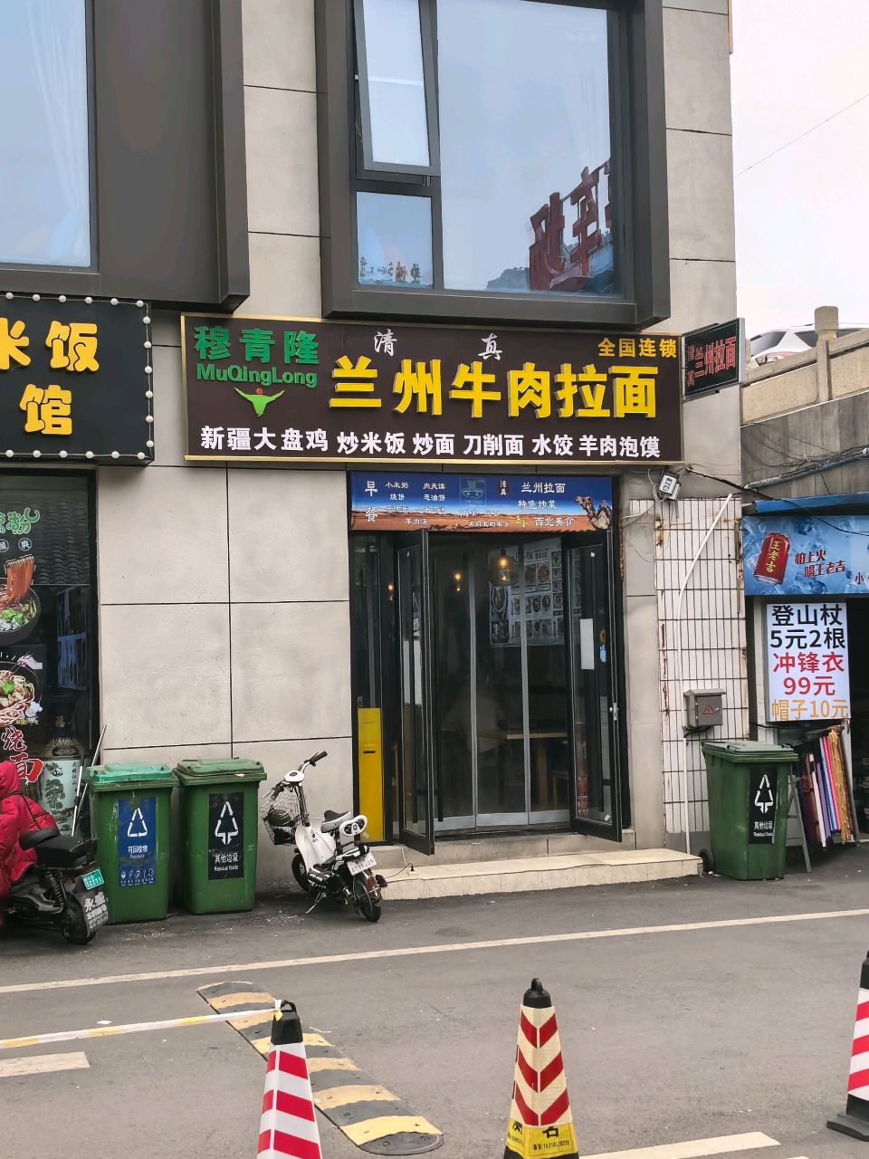 穆青隆兰州牛肉拉面(天外村清真店)