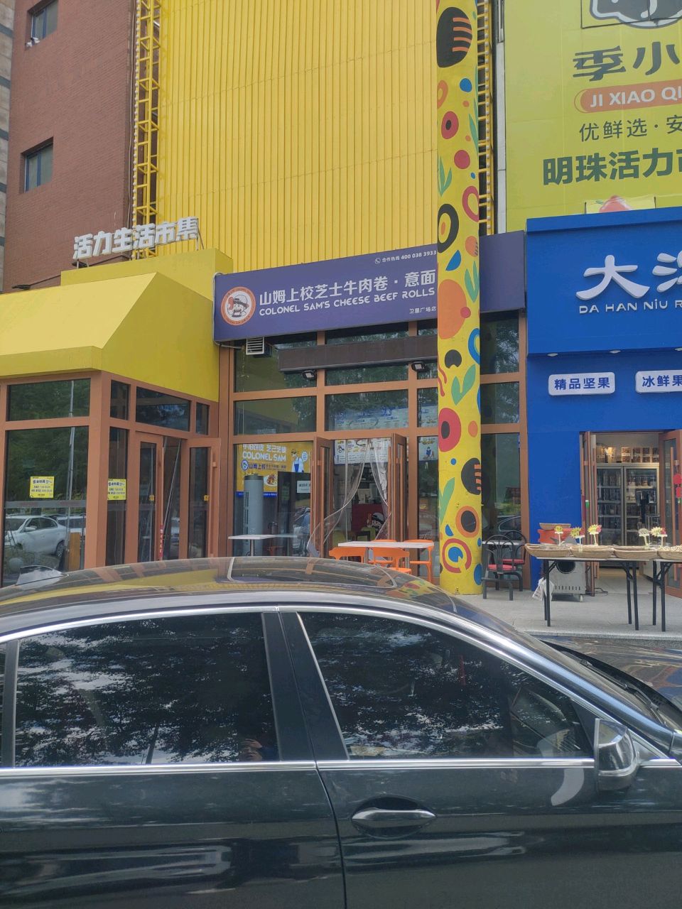 山姆上校芝士牛肉卷卫星广场店