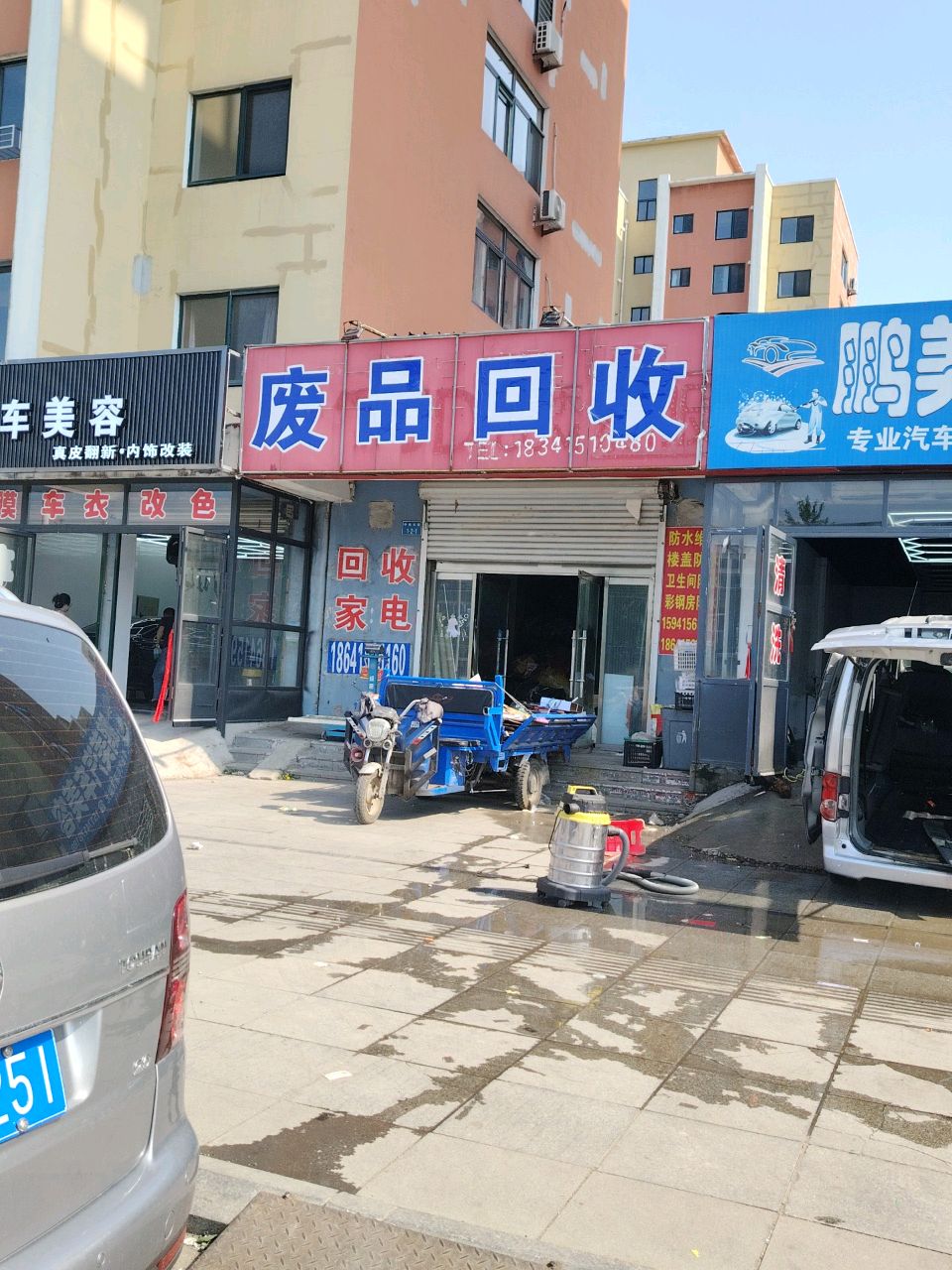 废品回收