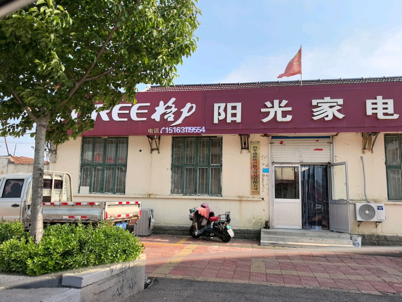 阳光家电