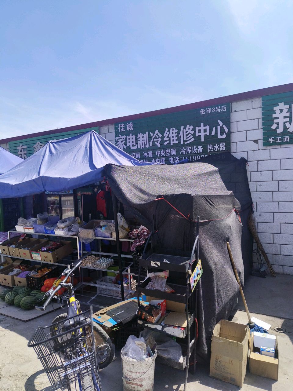 家电制冷维修中心