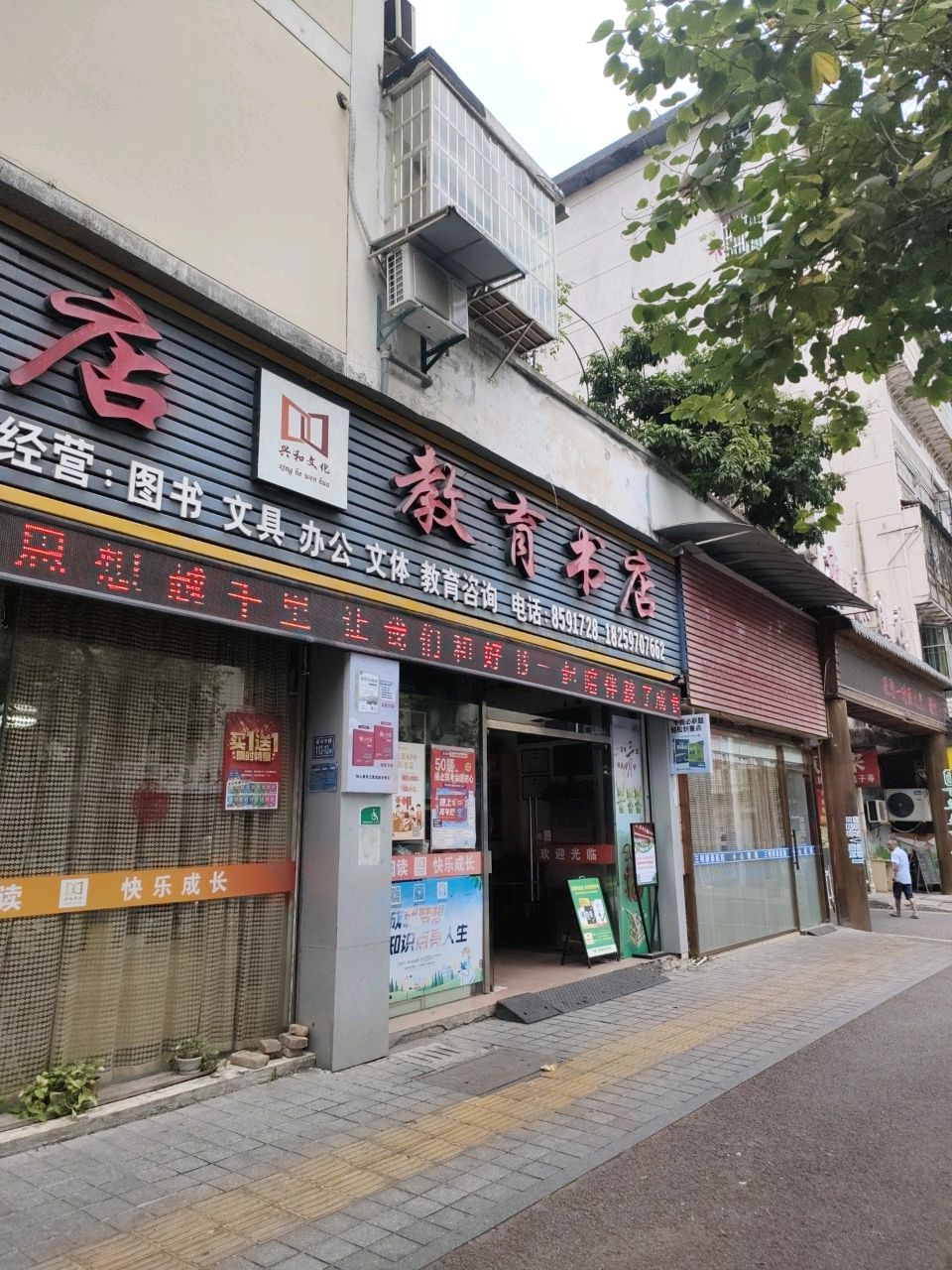 教育书店