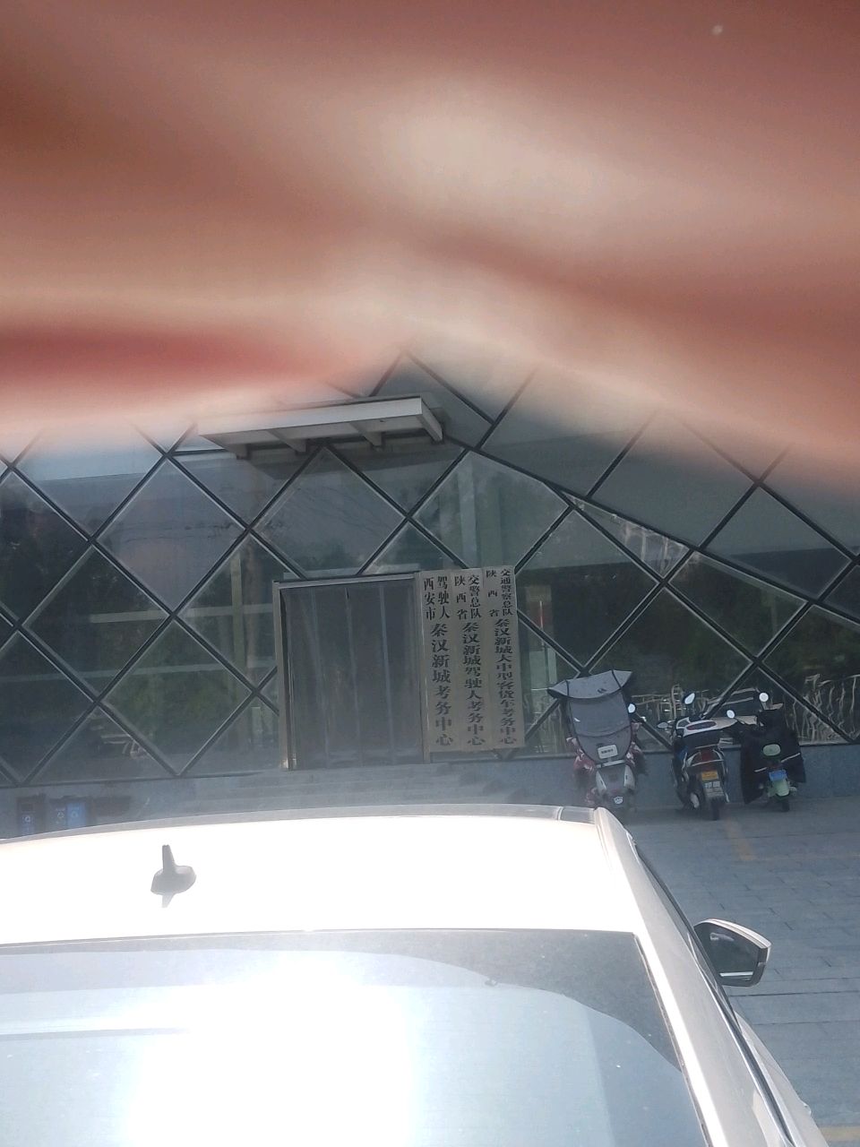 秦汉新城考务中心大中型客货车报名点