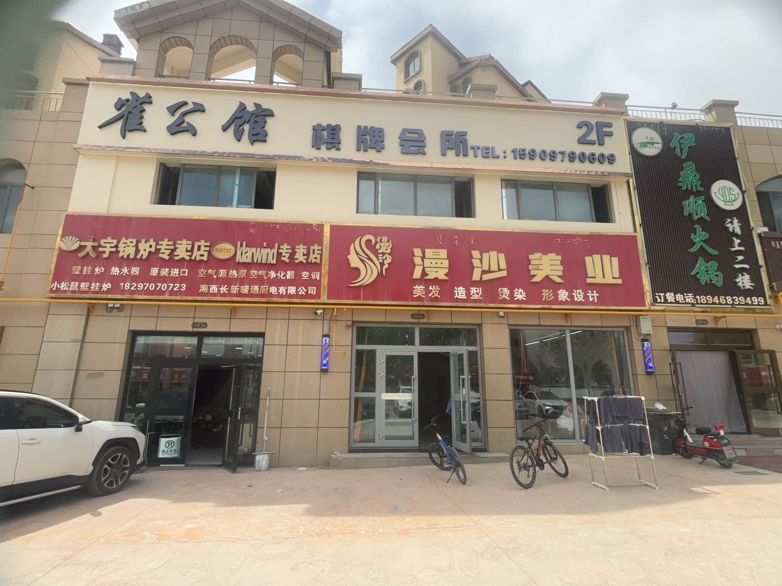 雀公馆棋牌会所