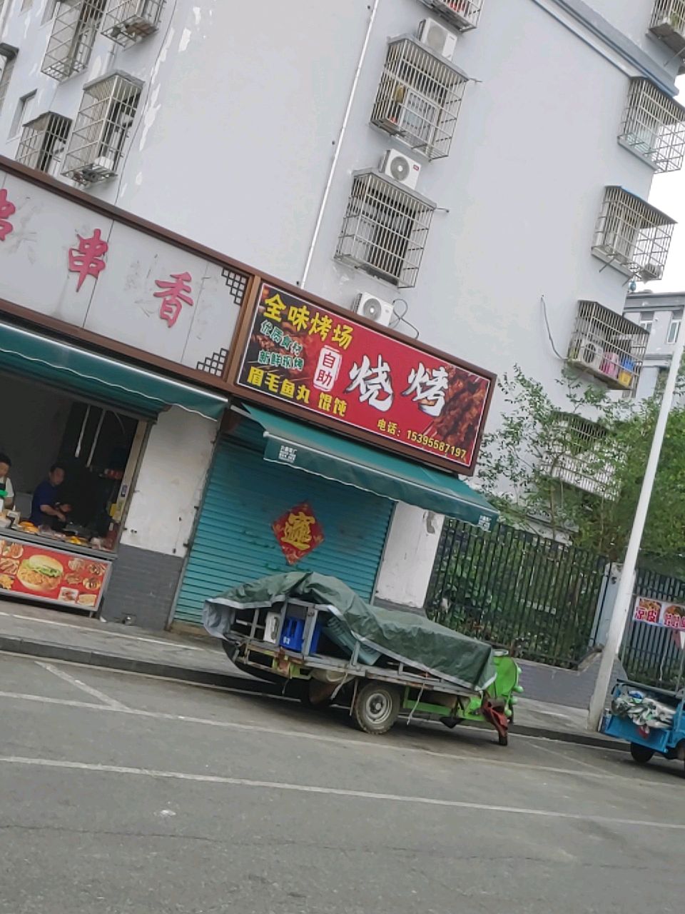 全味烤场自助烧烤