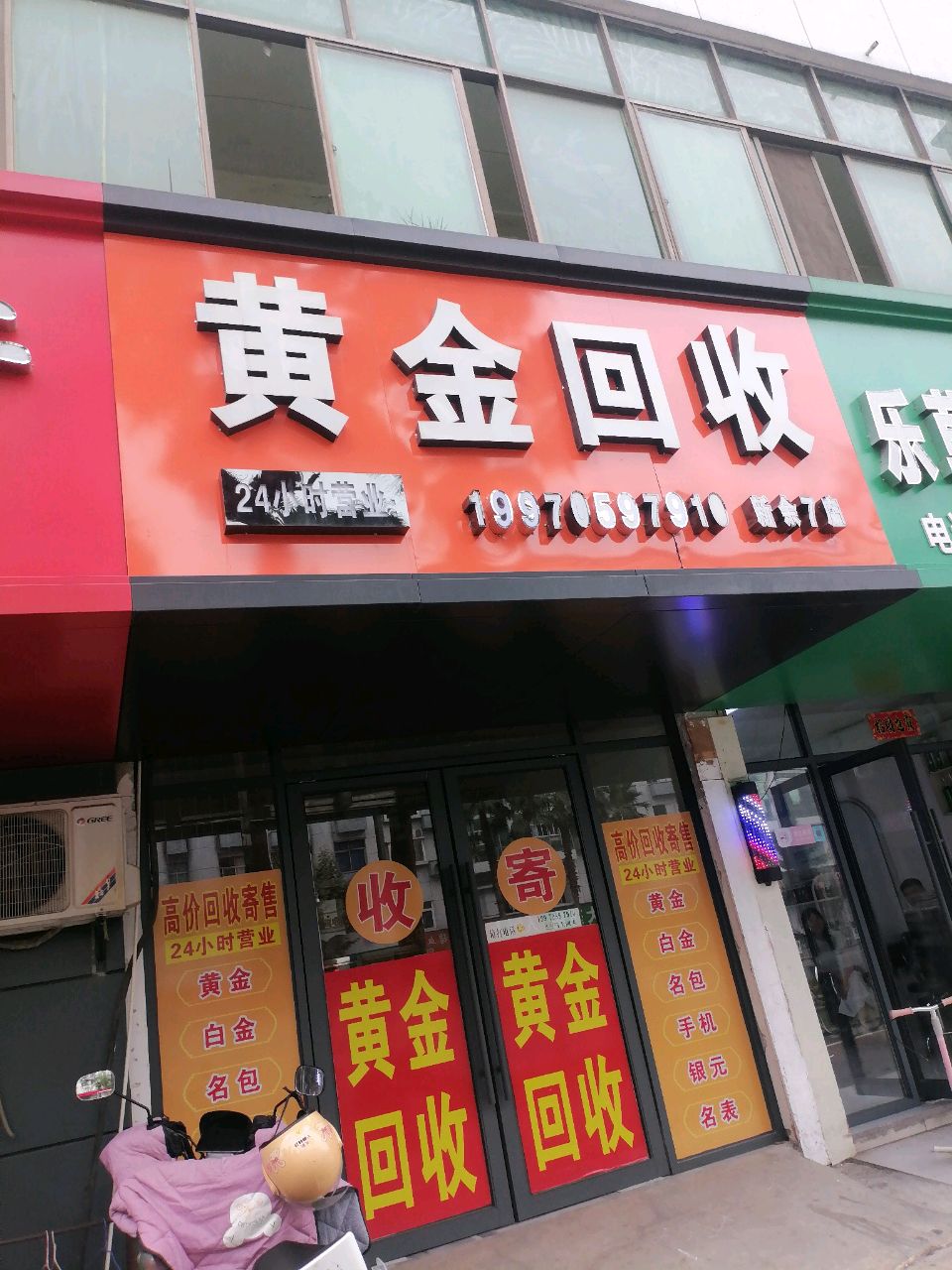 黄金回收