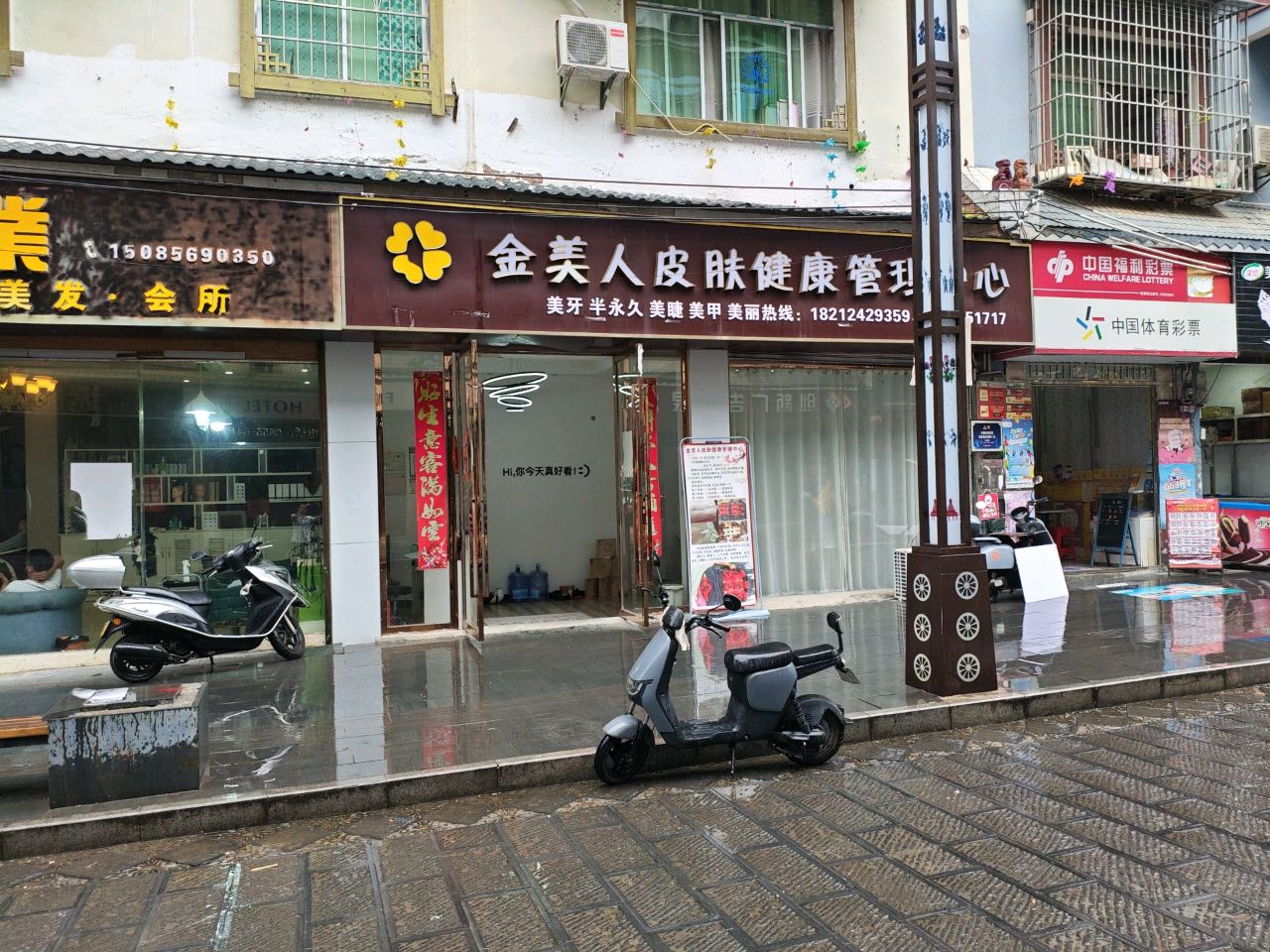 金美人皮肤健康管理中心