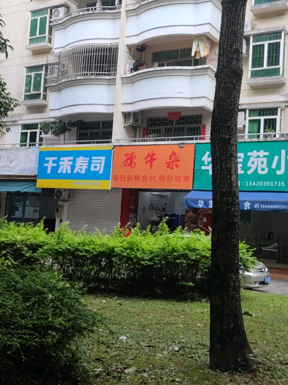干禾寿司(翠景花园华庭苑店)