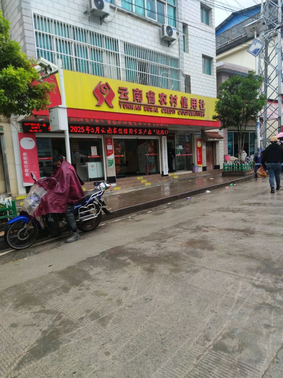 云南省农村信用社