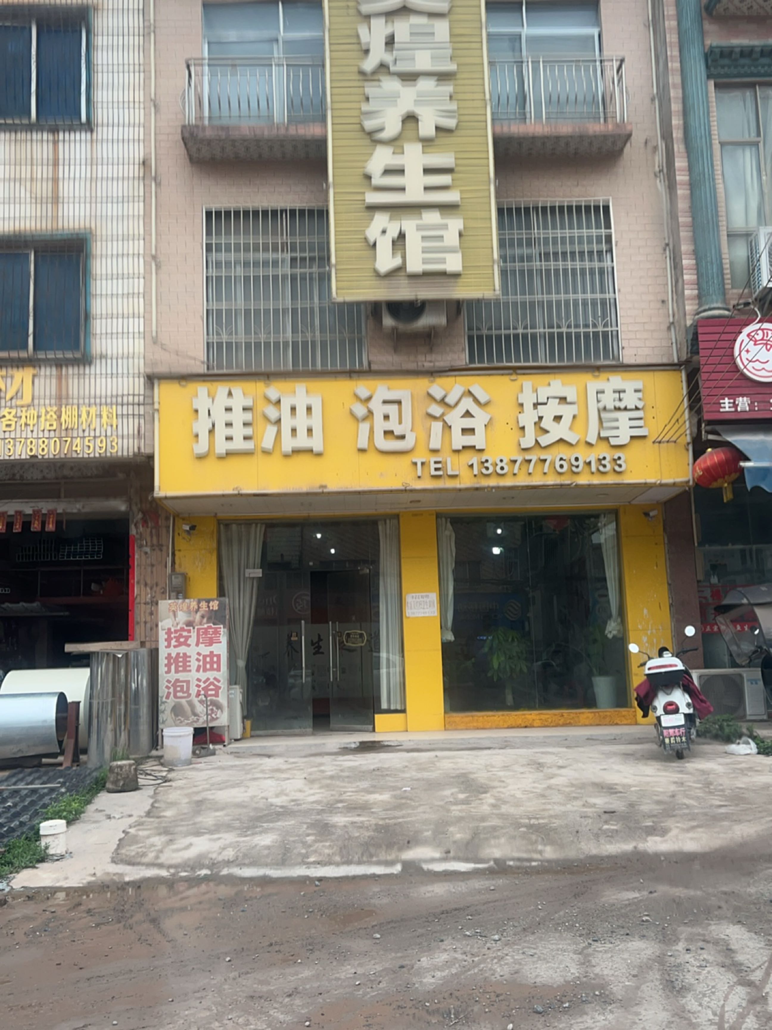 淮油泡浴按摩