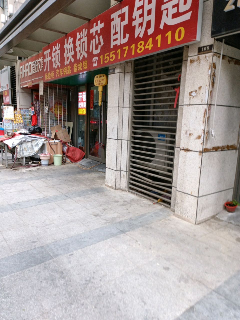 开锁换锁芯配钥匙