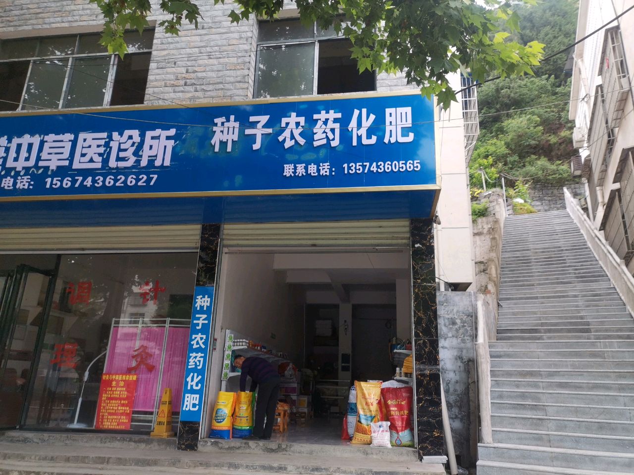 求真堂中草医诊所