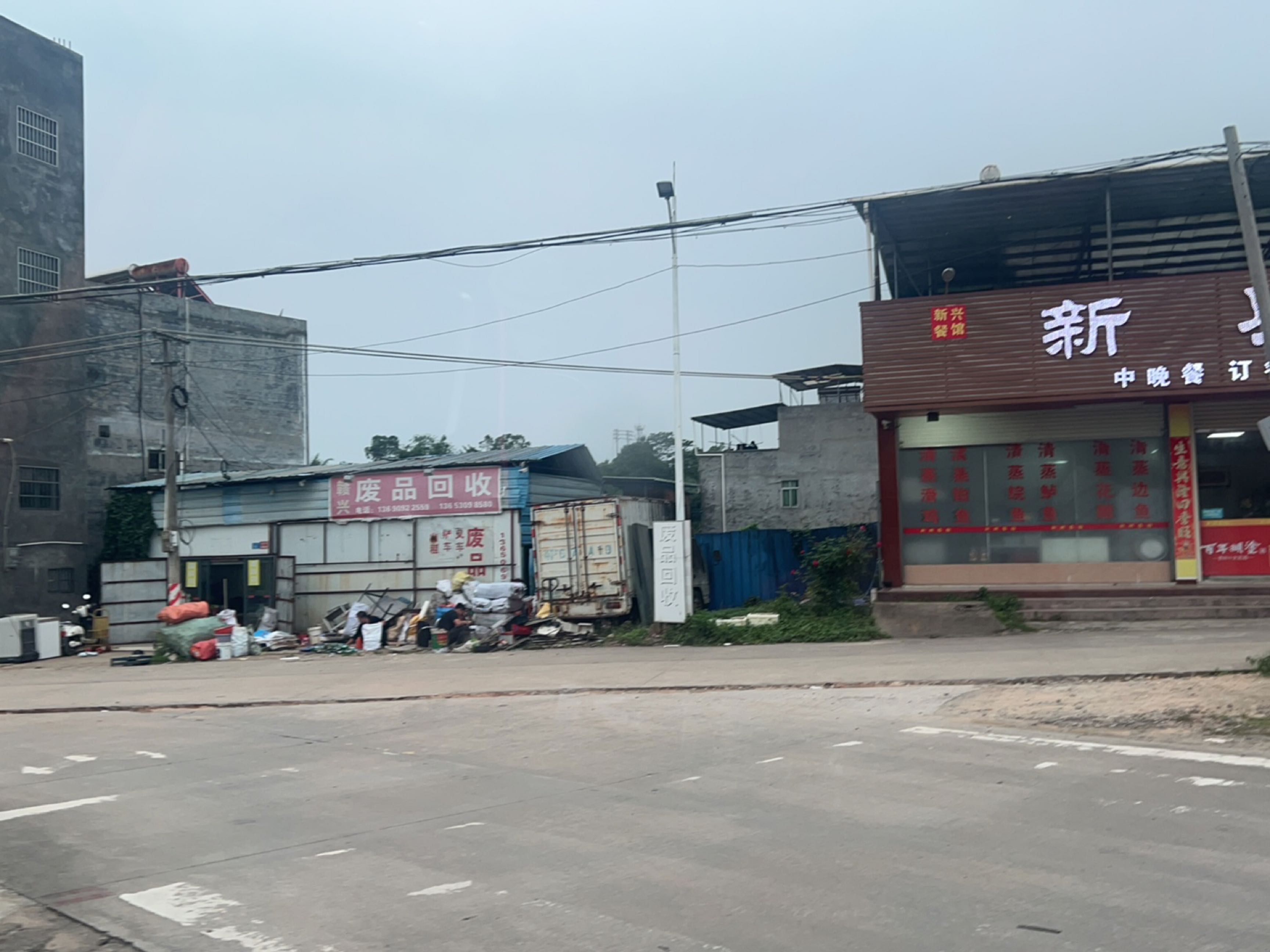废品回收