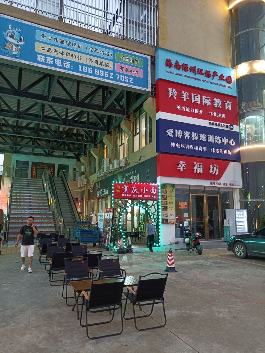 围铭重庆小面(幸福美丽岛店)