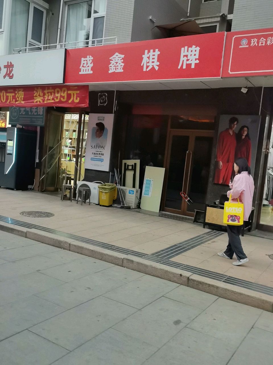 盛鑫棋牌
