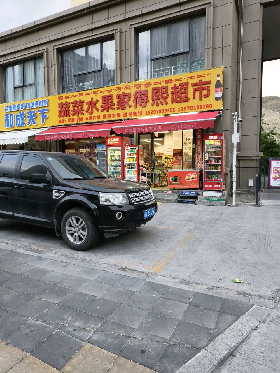 家得熙超市(南岸天都店)