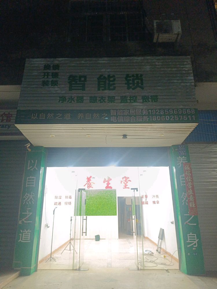 漳浦智能锁(换锁开锁装锁)