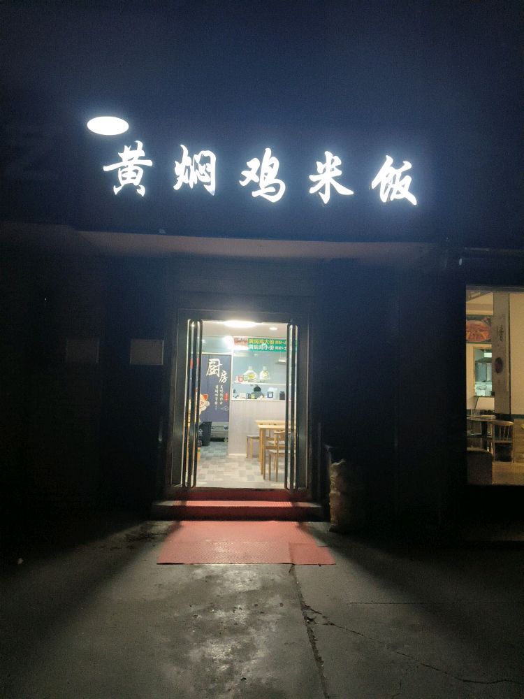 清真米味客·黄焖鸡米饭