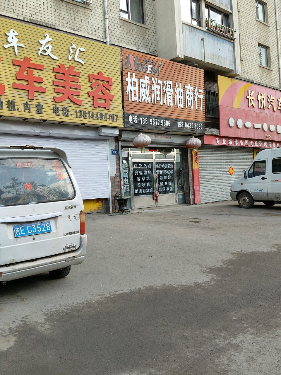 长悦汽车维修