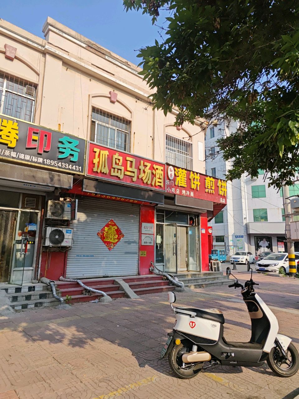 孤岛军马场酒(滨州直营店)