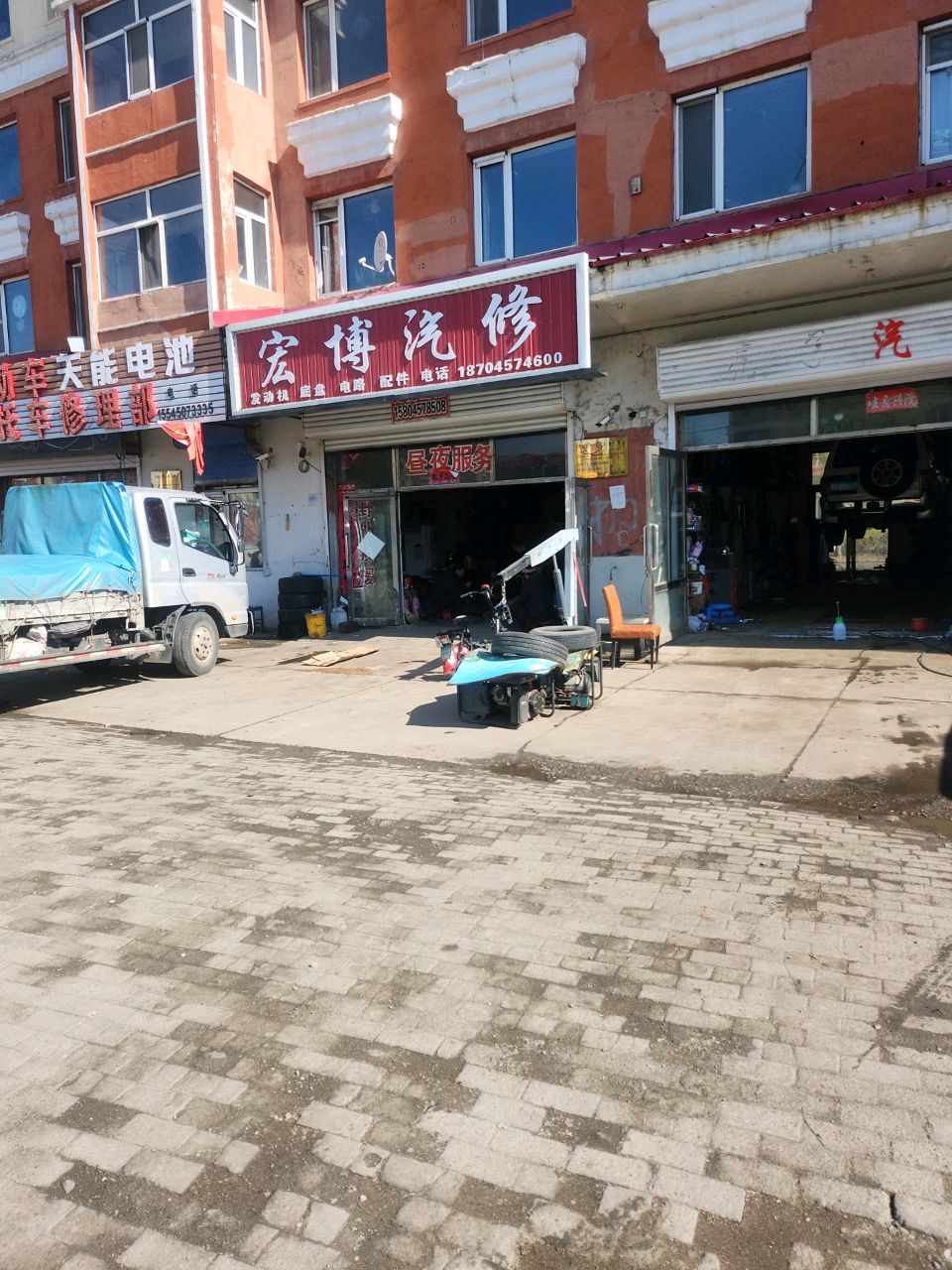 宏博汽修