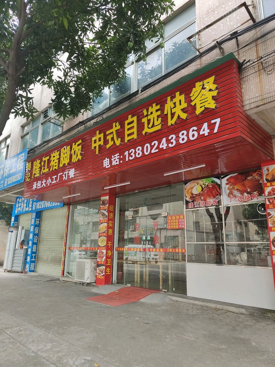 傅记隆江猪脚饭中式自选快餐