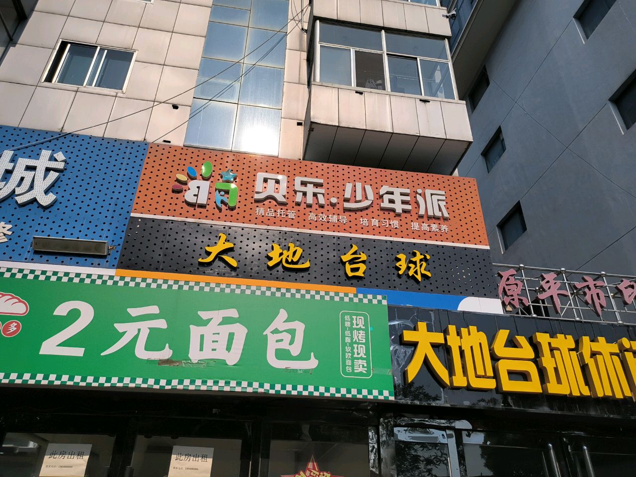 大地台球休闲会所(百美购物广场店)