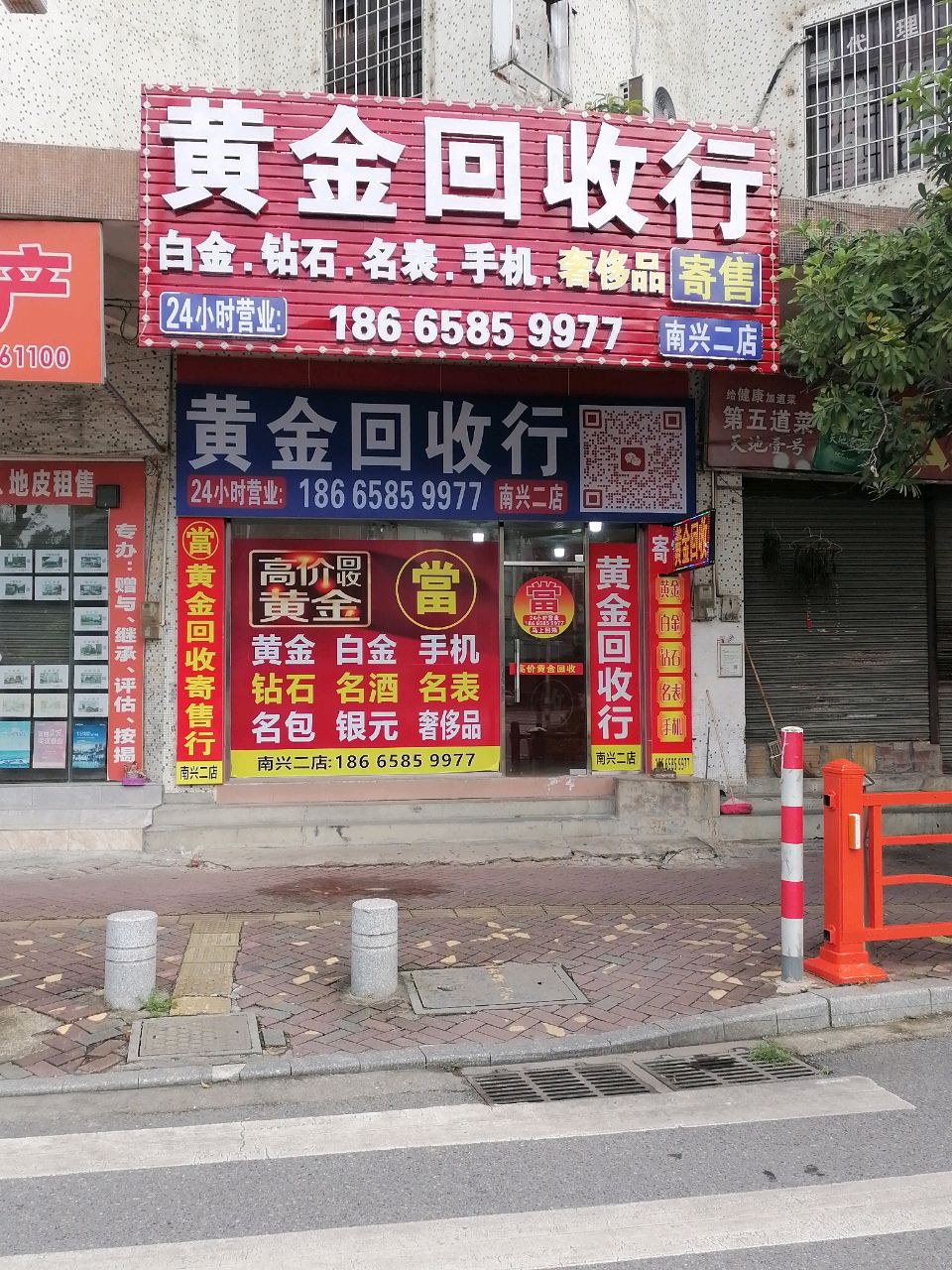 黄金回收行