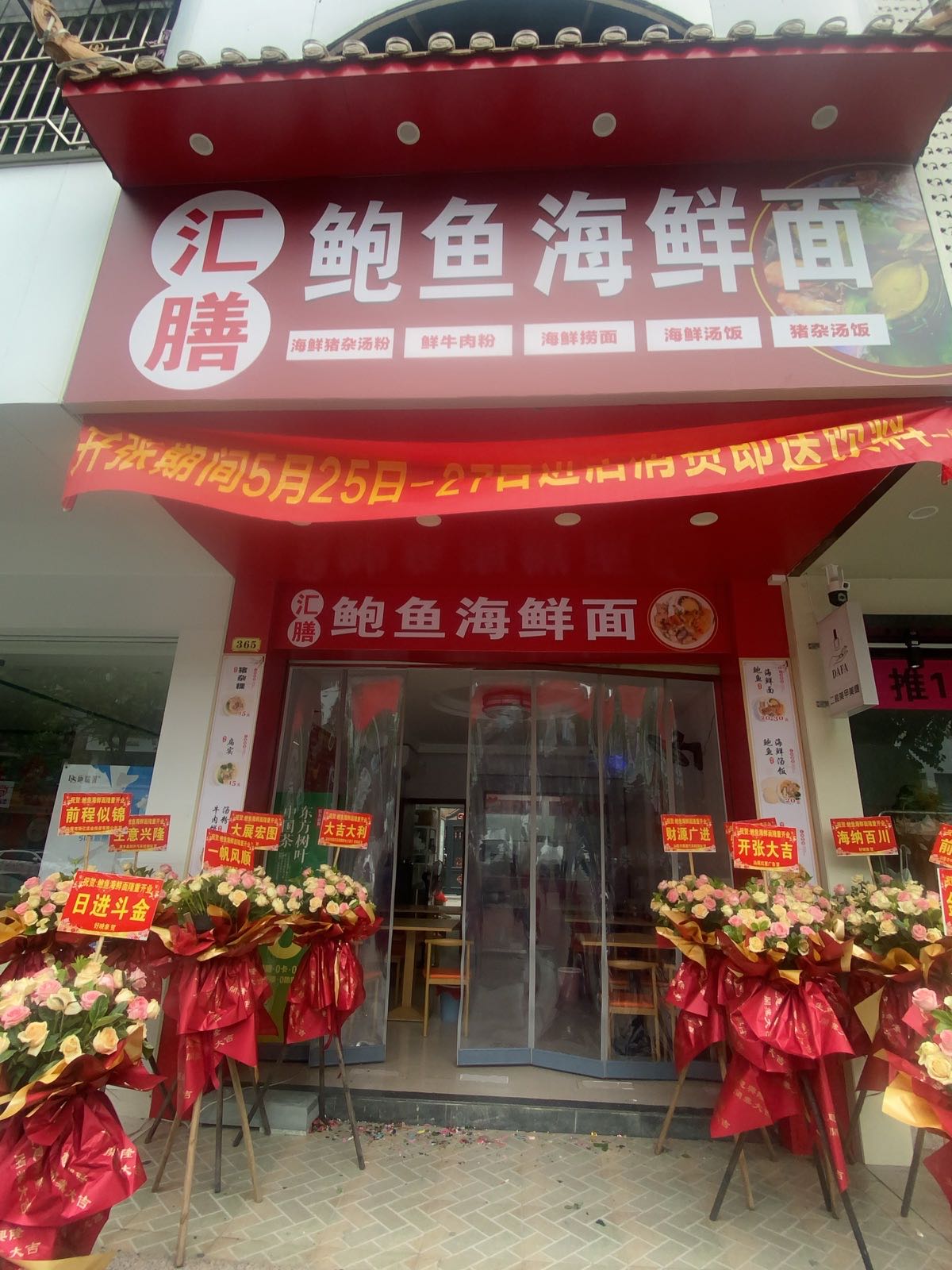 汇膳鲍鱼海鲜面