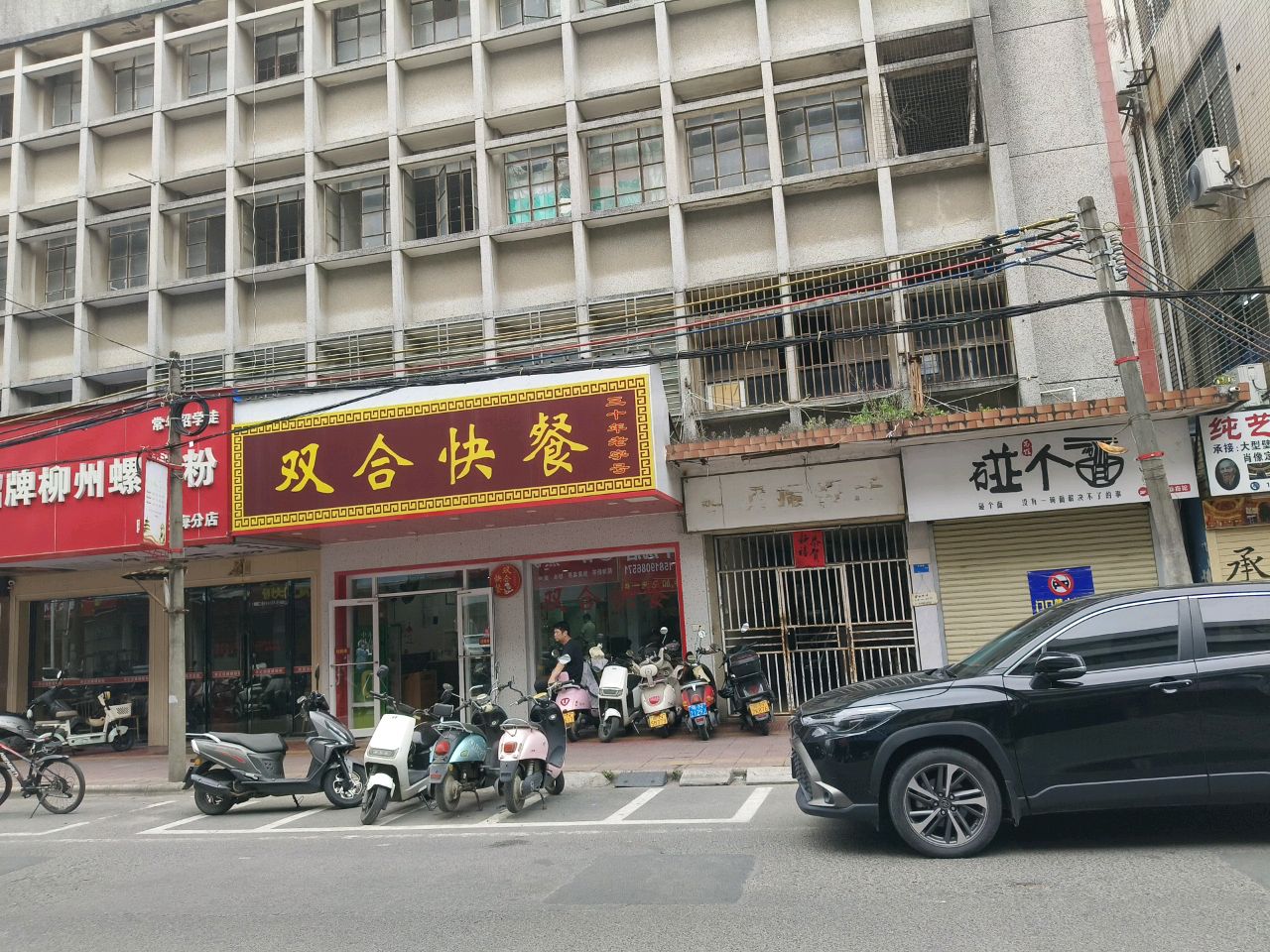 碰个面(马街店)