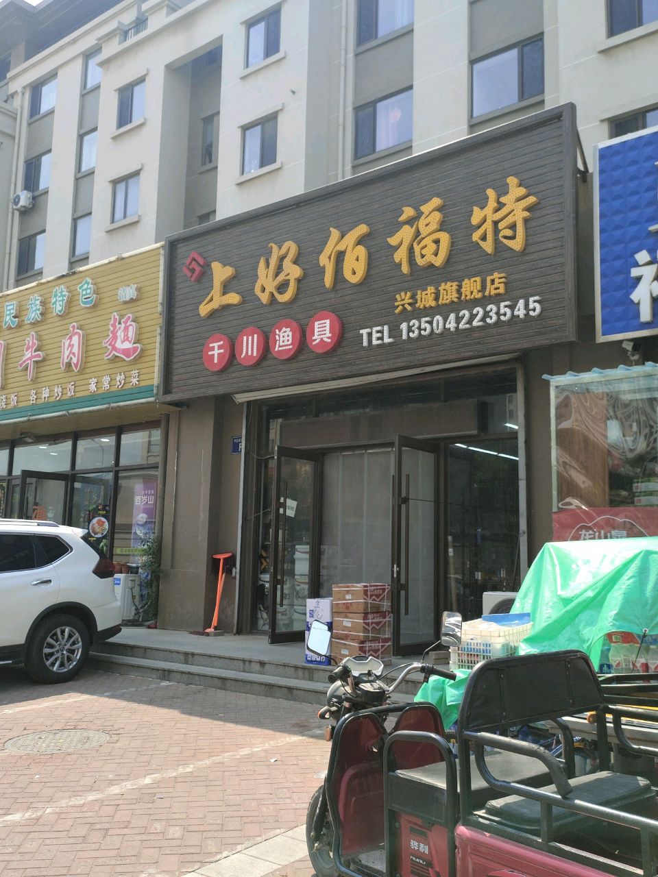 世纪华府二期北门千川鱼具