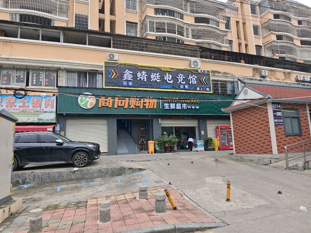 鑫蜻蜓电竞馆(-情天店)
