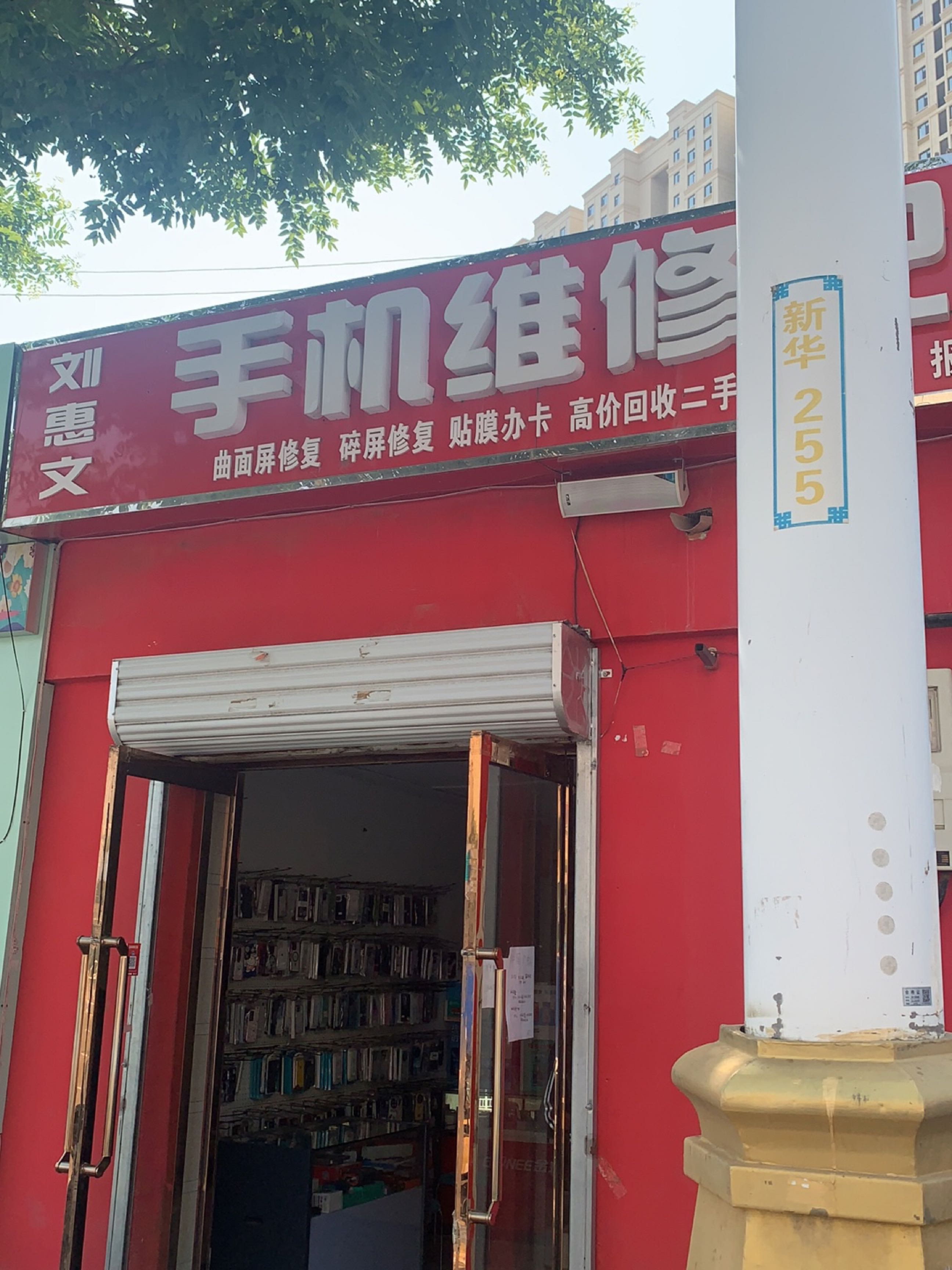 刘惠文手机维修配件