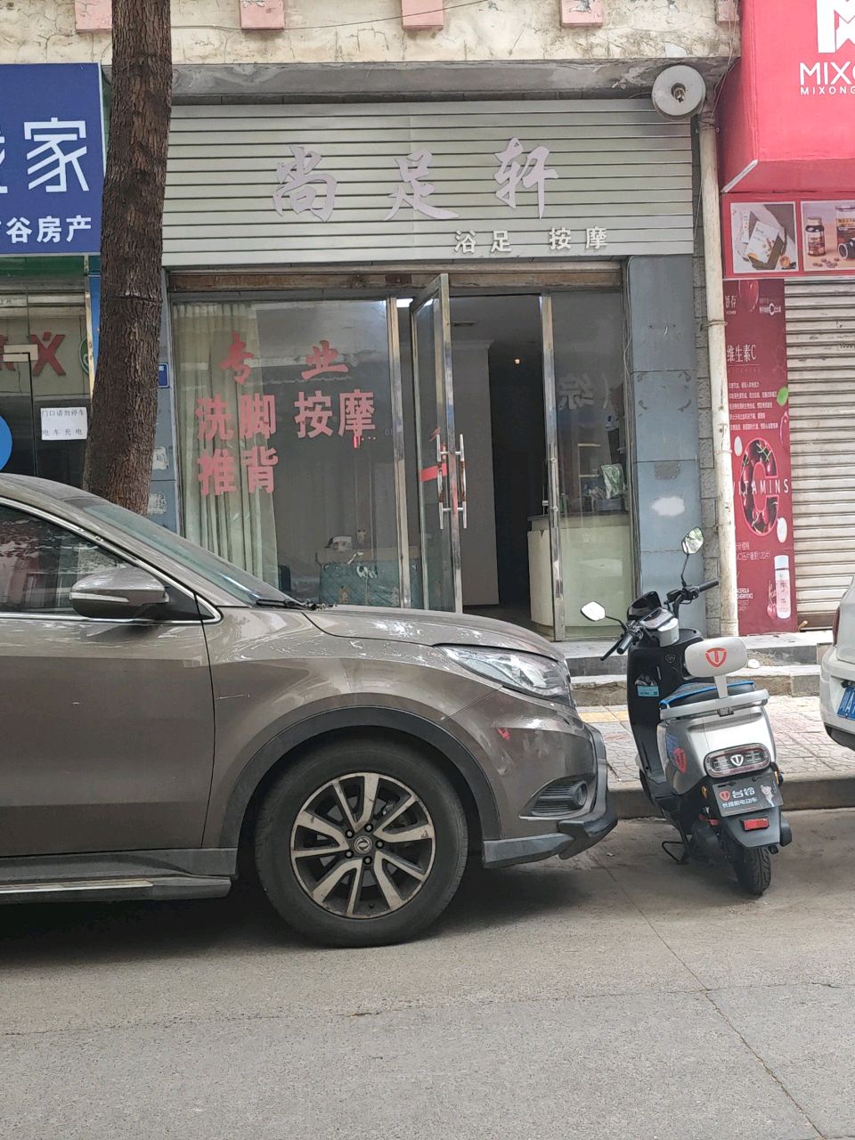 尚足轩