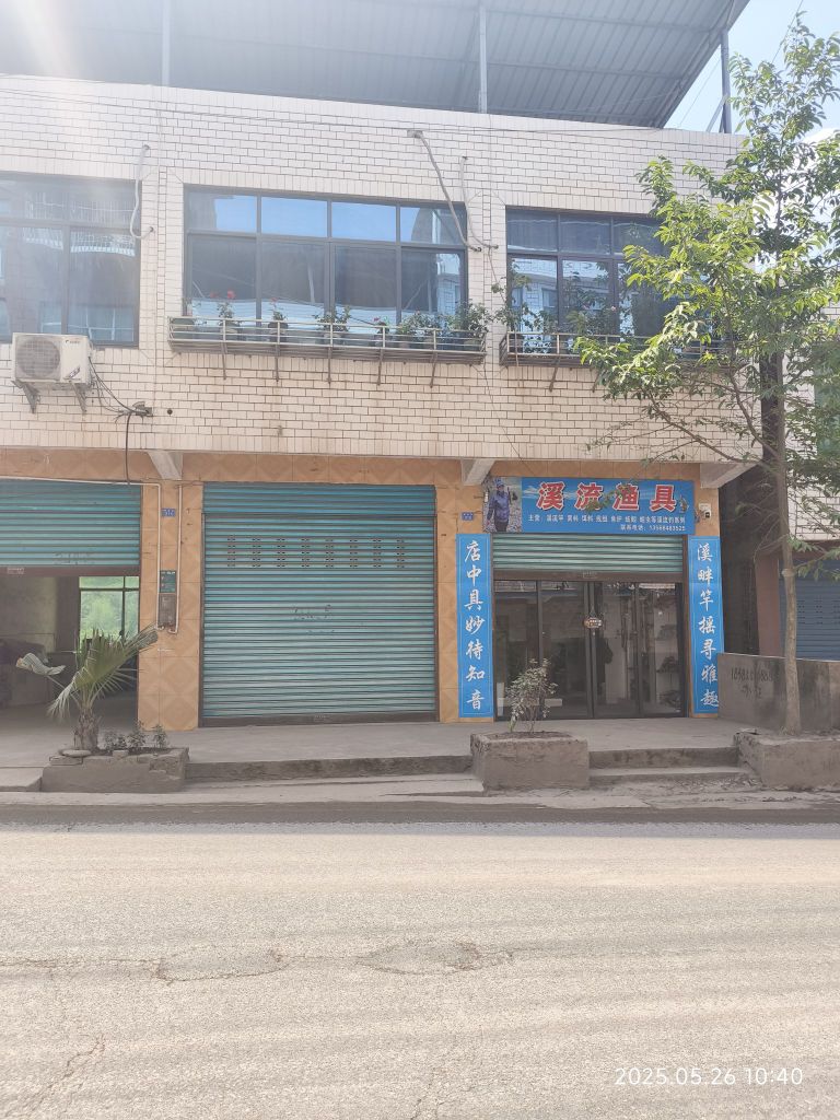 溪流渔具