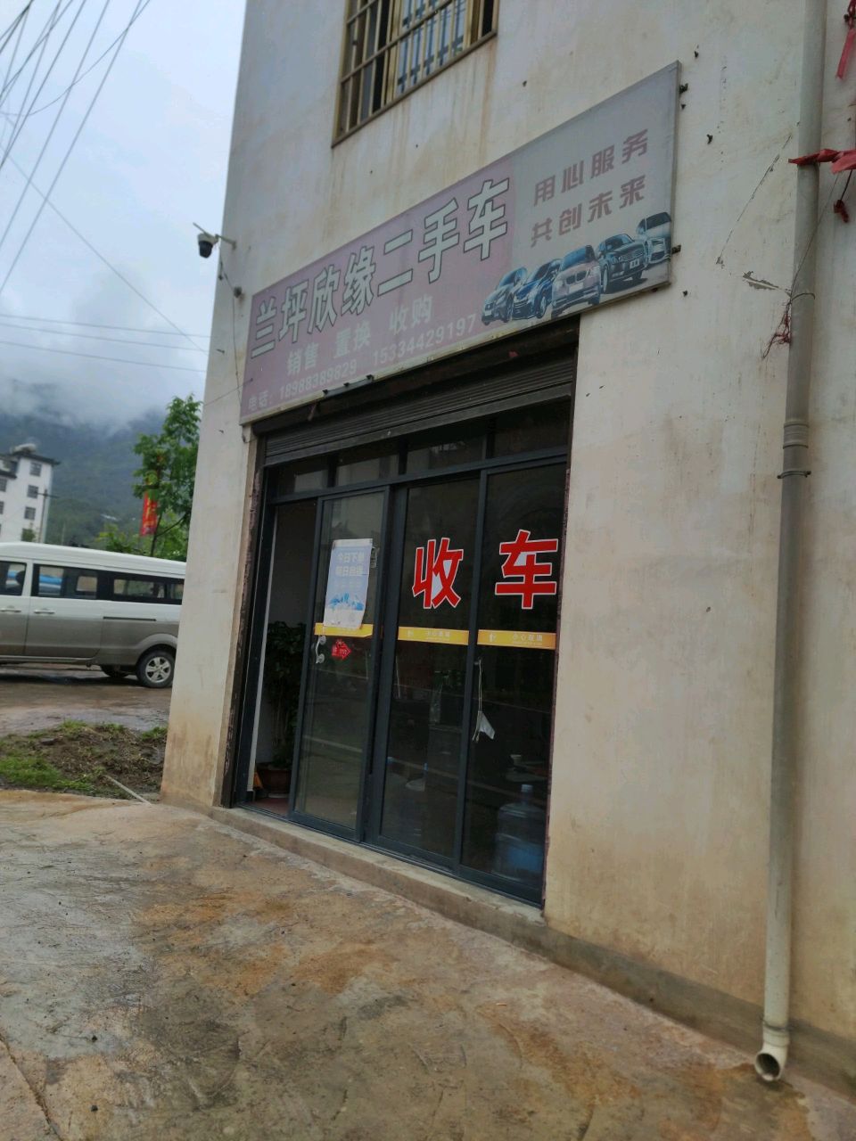 兰坪欣缘二手车